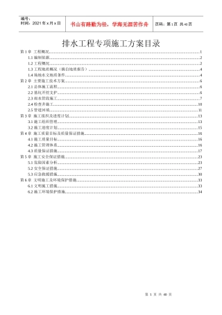 排水工程专项施工方案