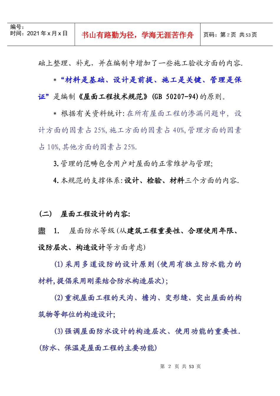 屋面工程质量验收规1_第2页