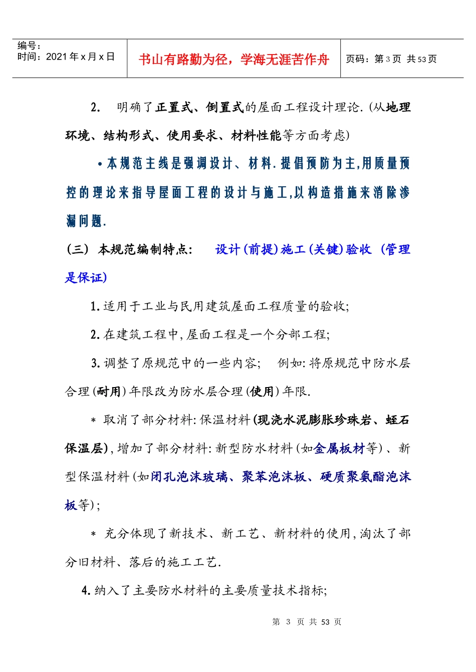 屋面工程质量验收规1_第3页