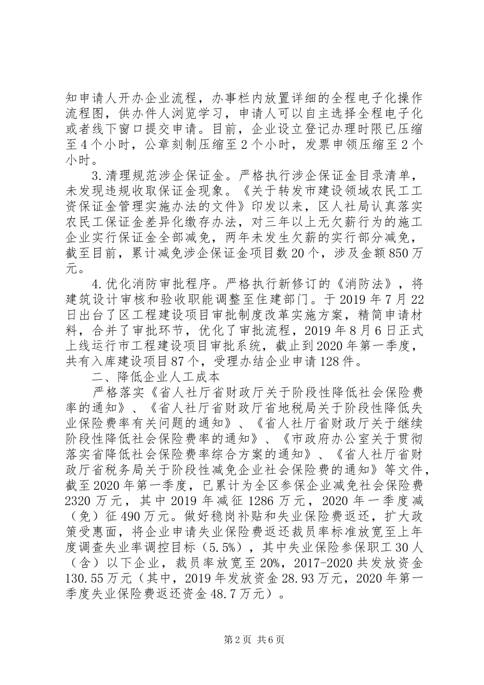 科技局贯彻落实降成本政策自评报告_第2页