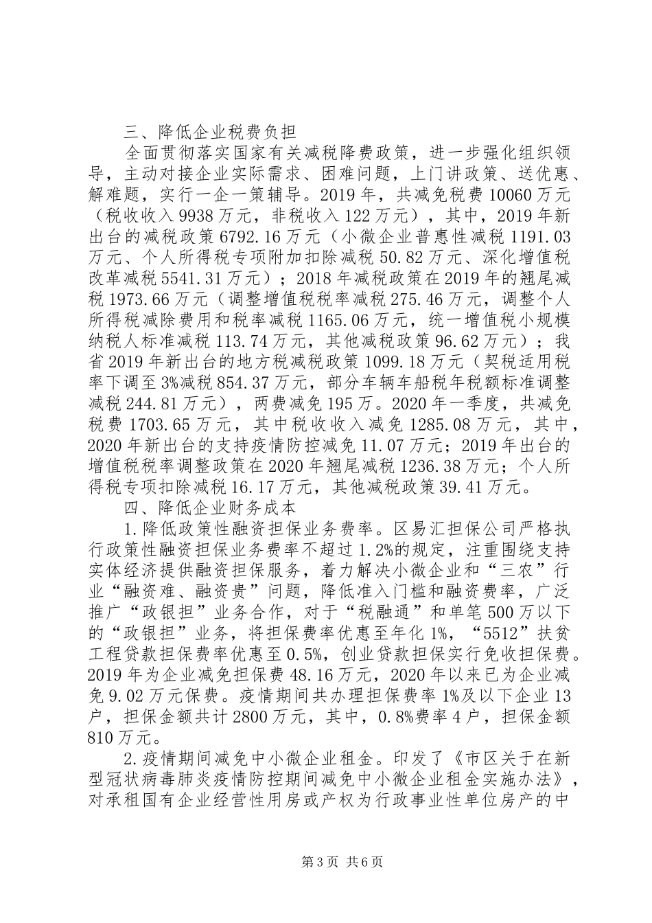 科技局贯彻落实降成本政策自评报告_第3页