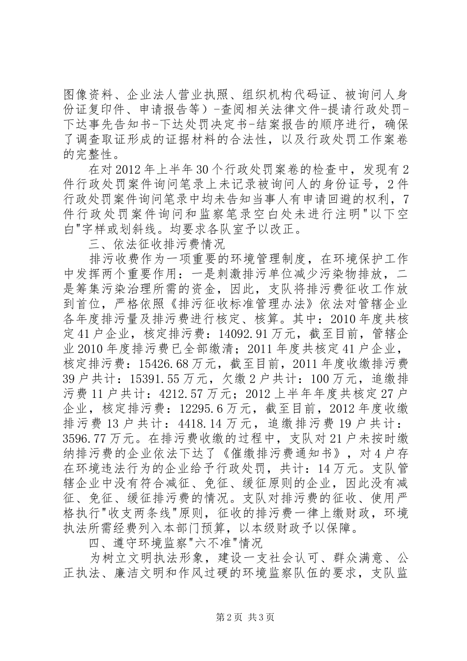 环境监察工作自查自纠报告_第2页