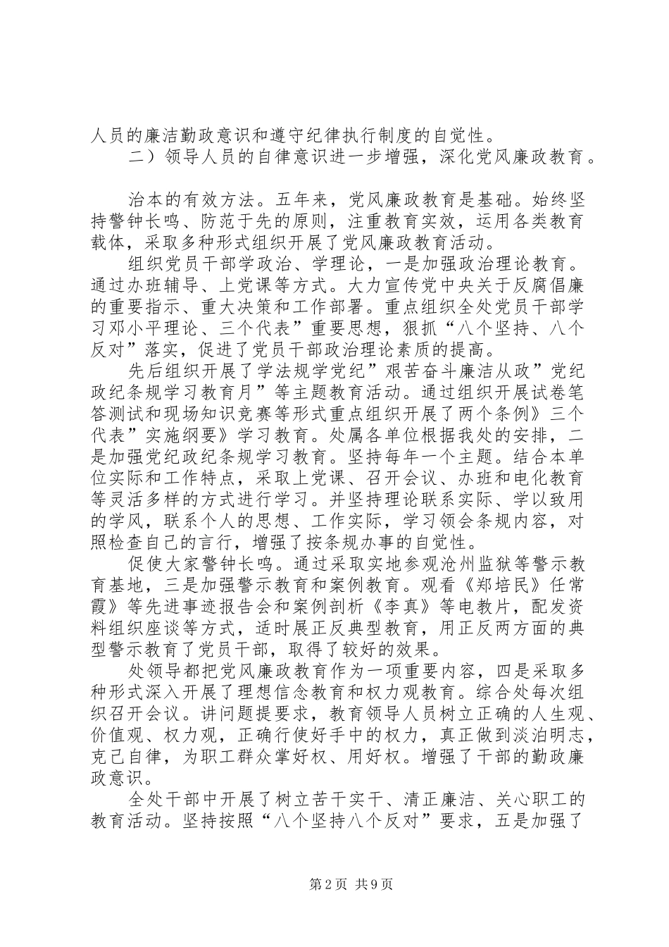 纪委书记廉政教育工作汇报_第2页