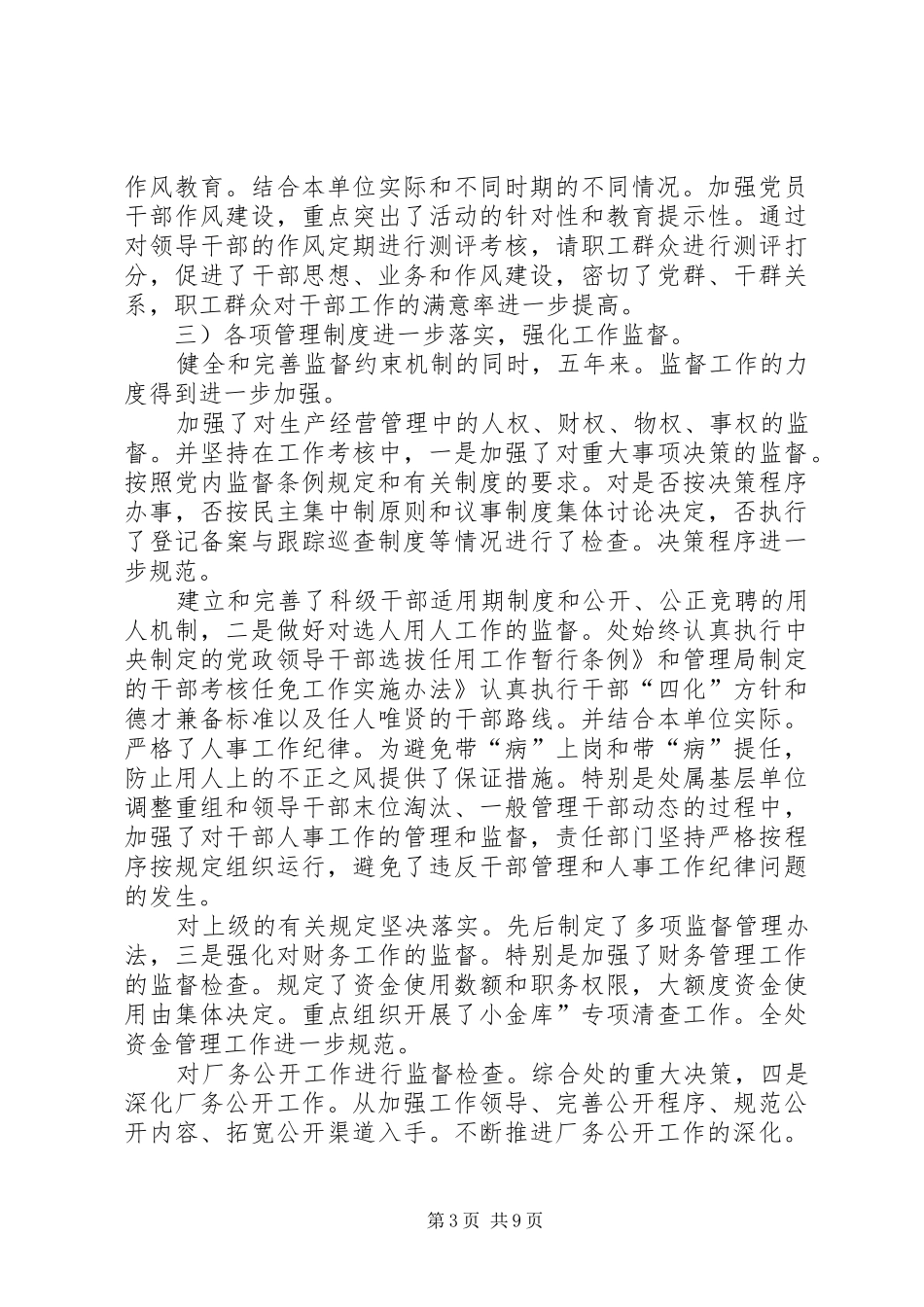 纪委书记廉政教育工作汇报_第3页