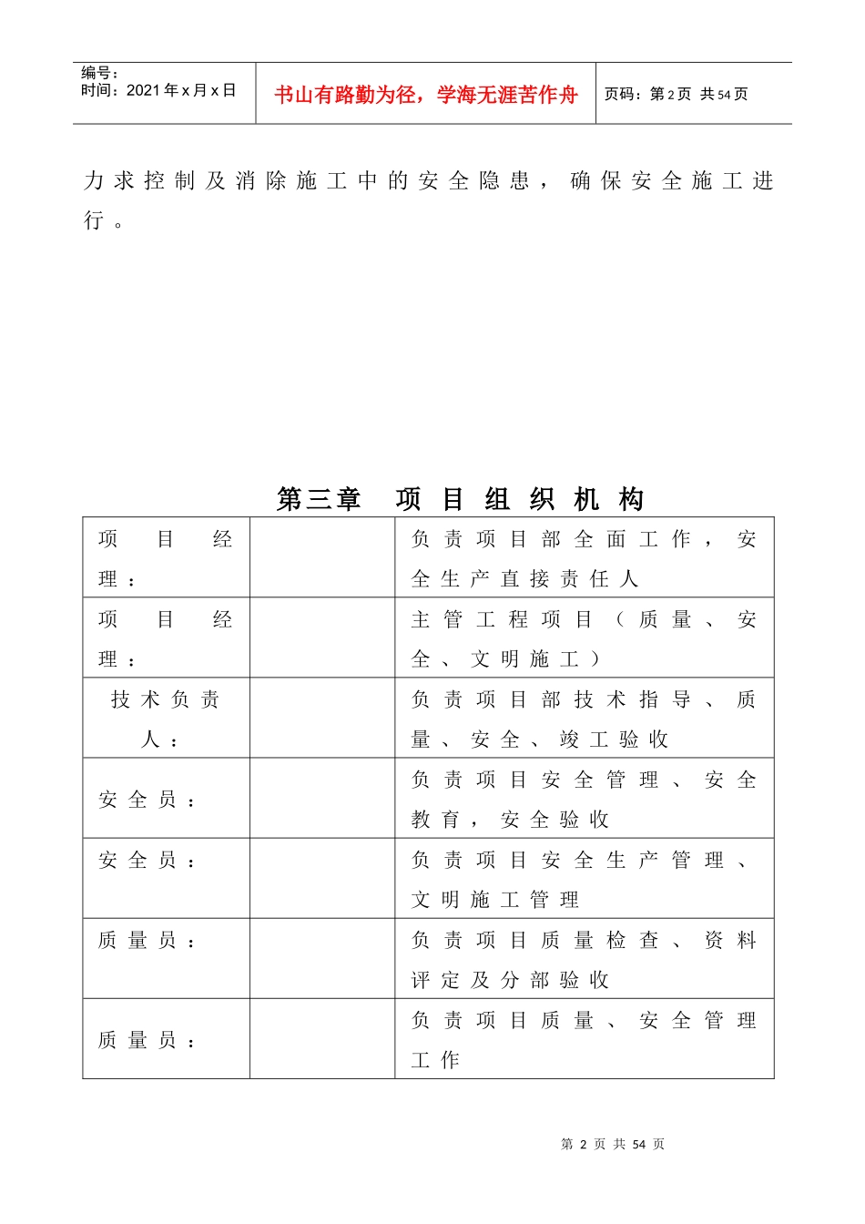 安全施工设计方案培训资料_第2页