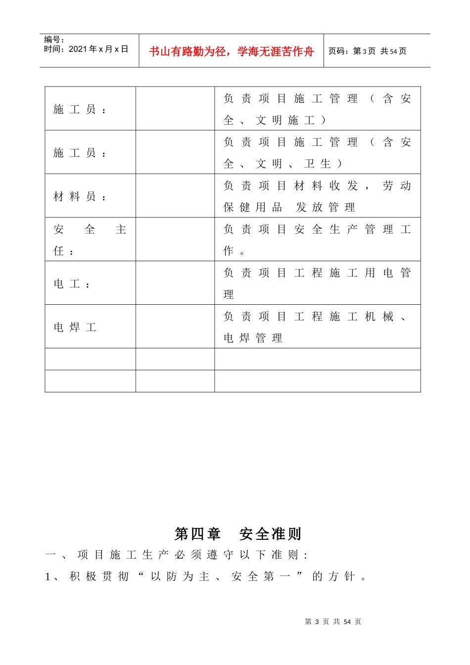安全施工设计方案培训资料_第3页