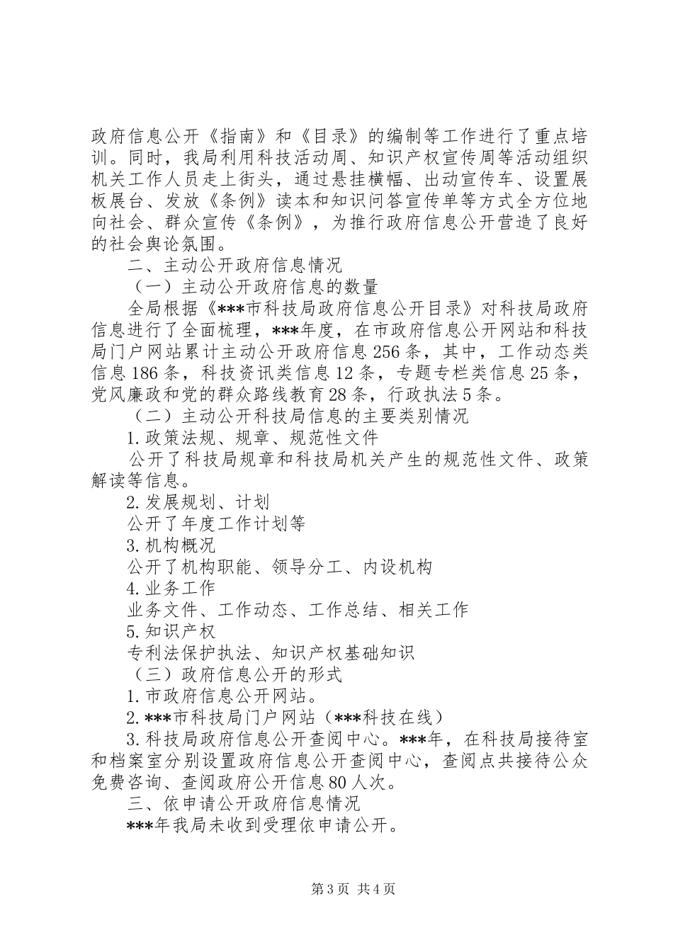 科技局政府工作报告_第3页