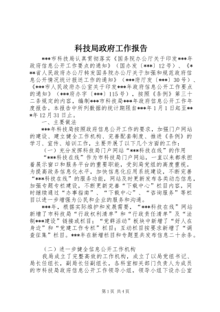 科技局政府工作报告