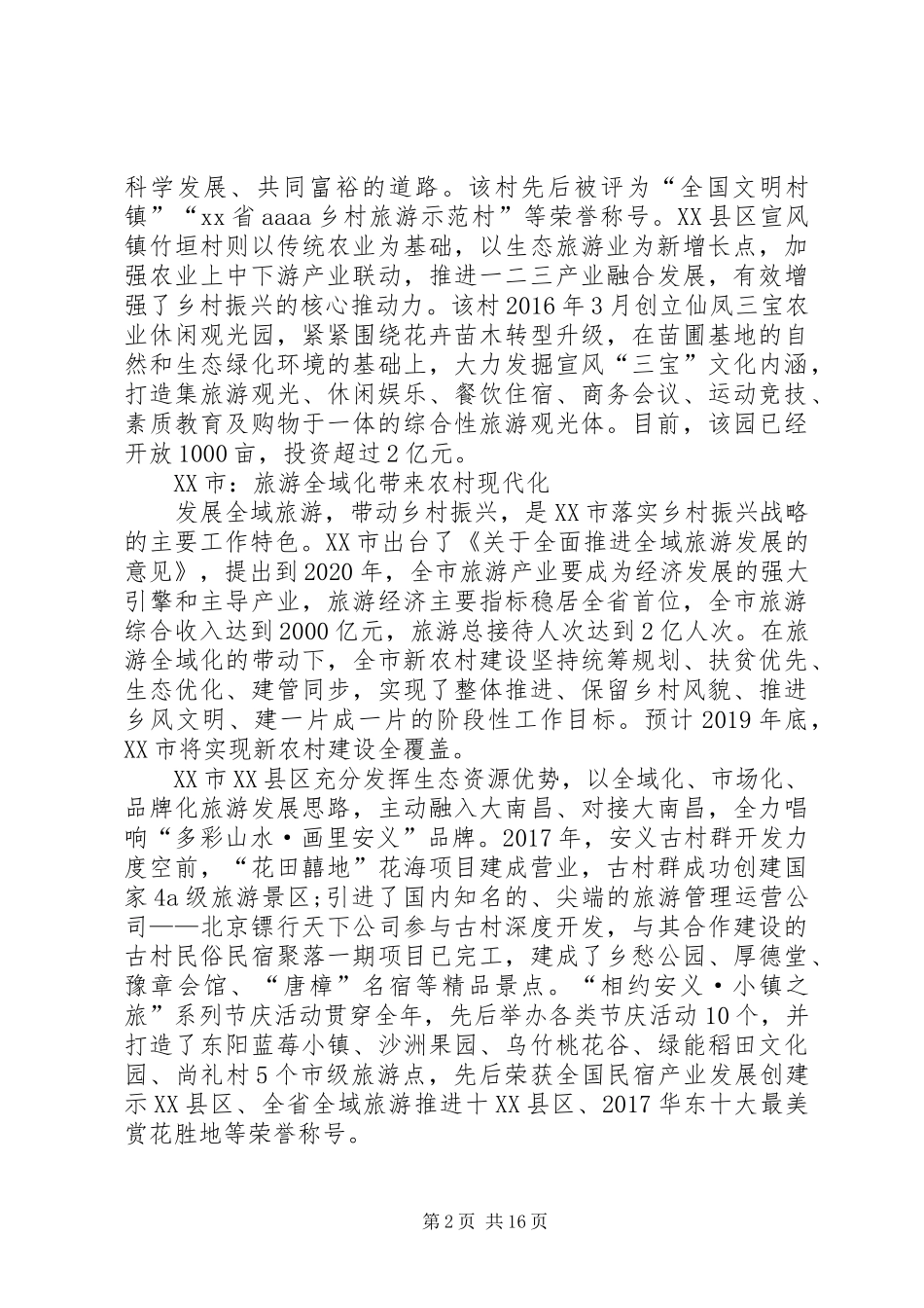 考察乡村振兴情况报告_第2页