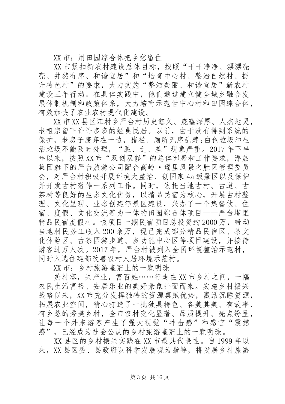 考察乡村振兴情况报告_第3页