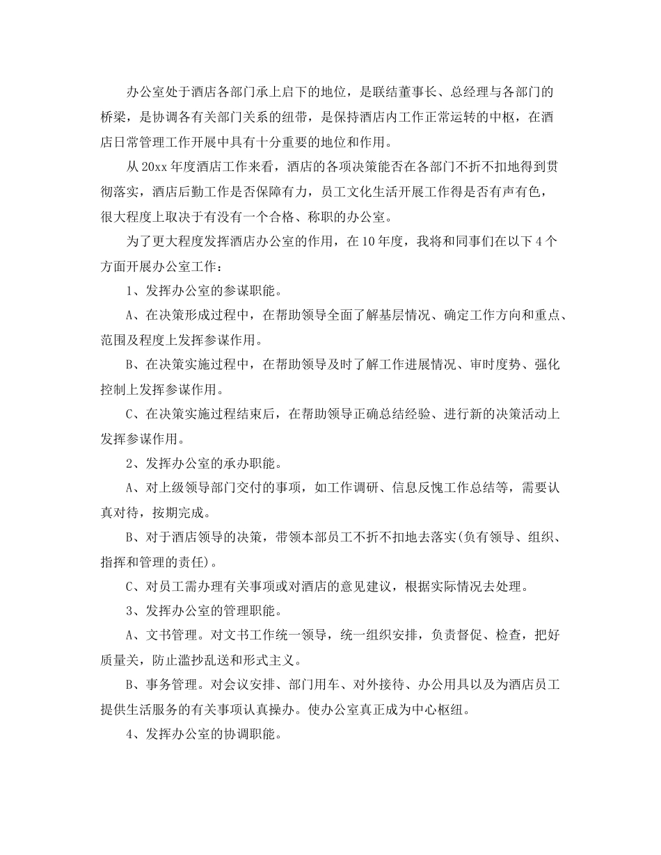 证券公司年度工作计划 _第2页