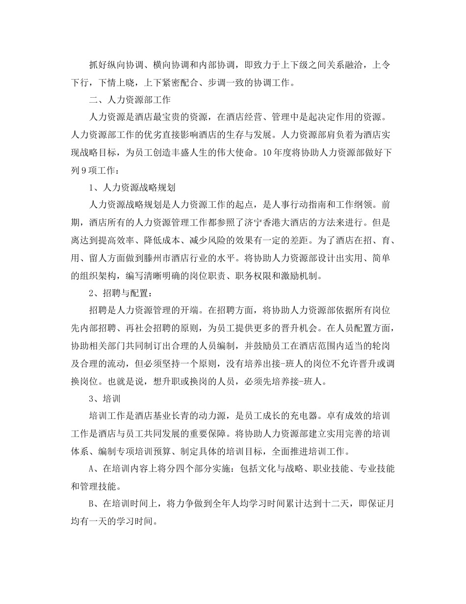 证券公司年度工作计划 _第3页