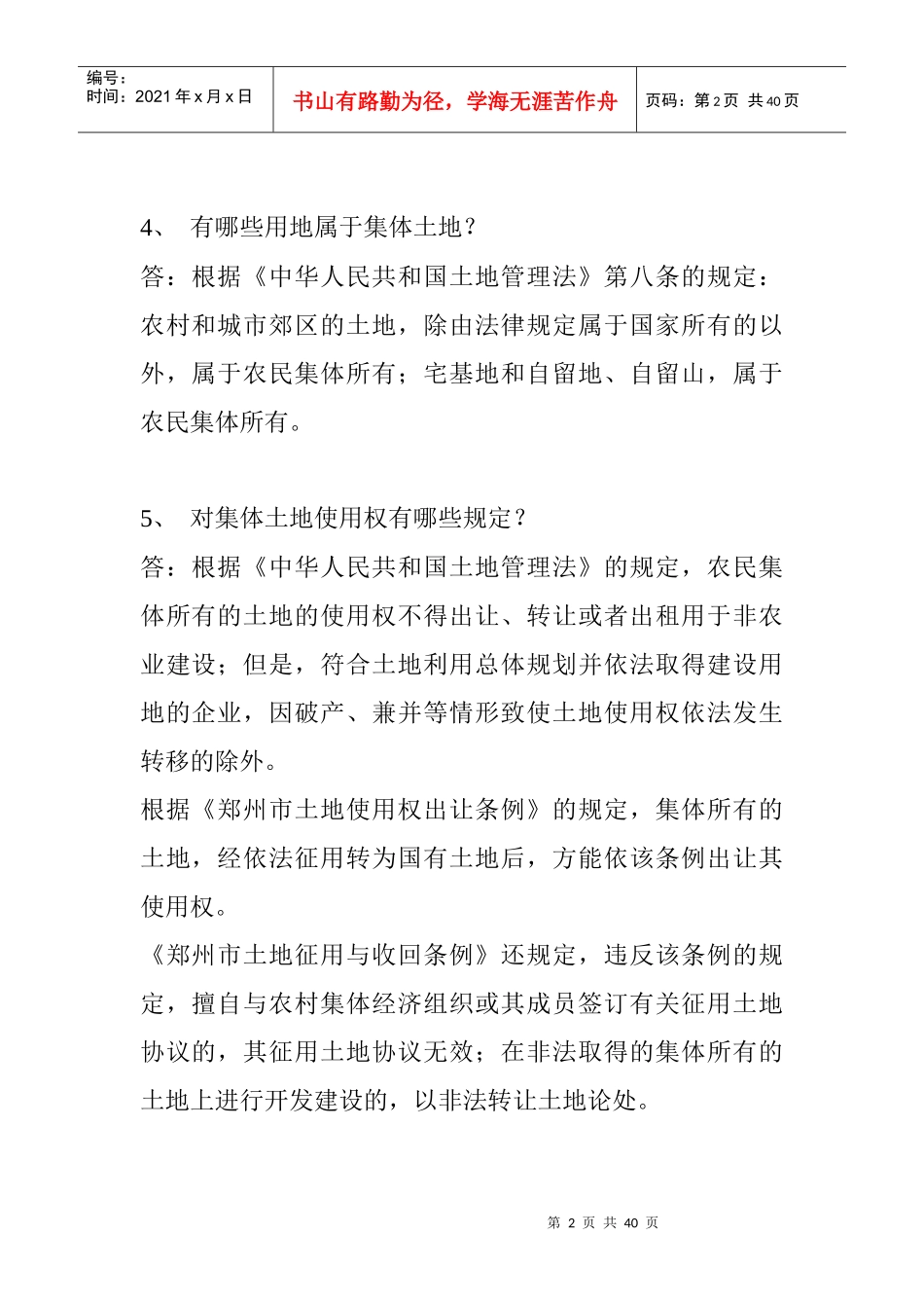 房地产知识100问(doc 38页)_第2页