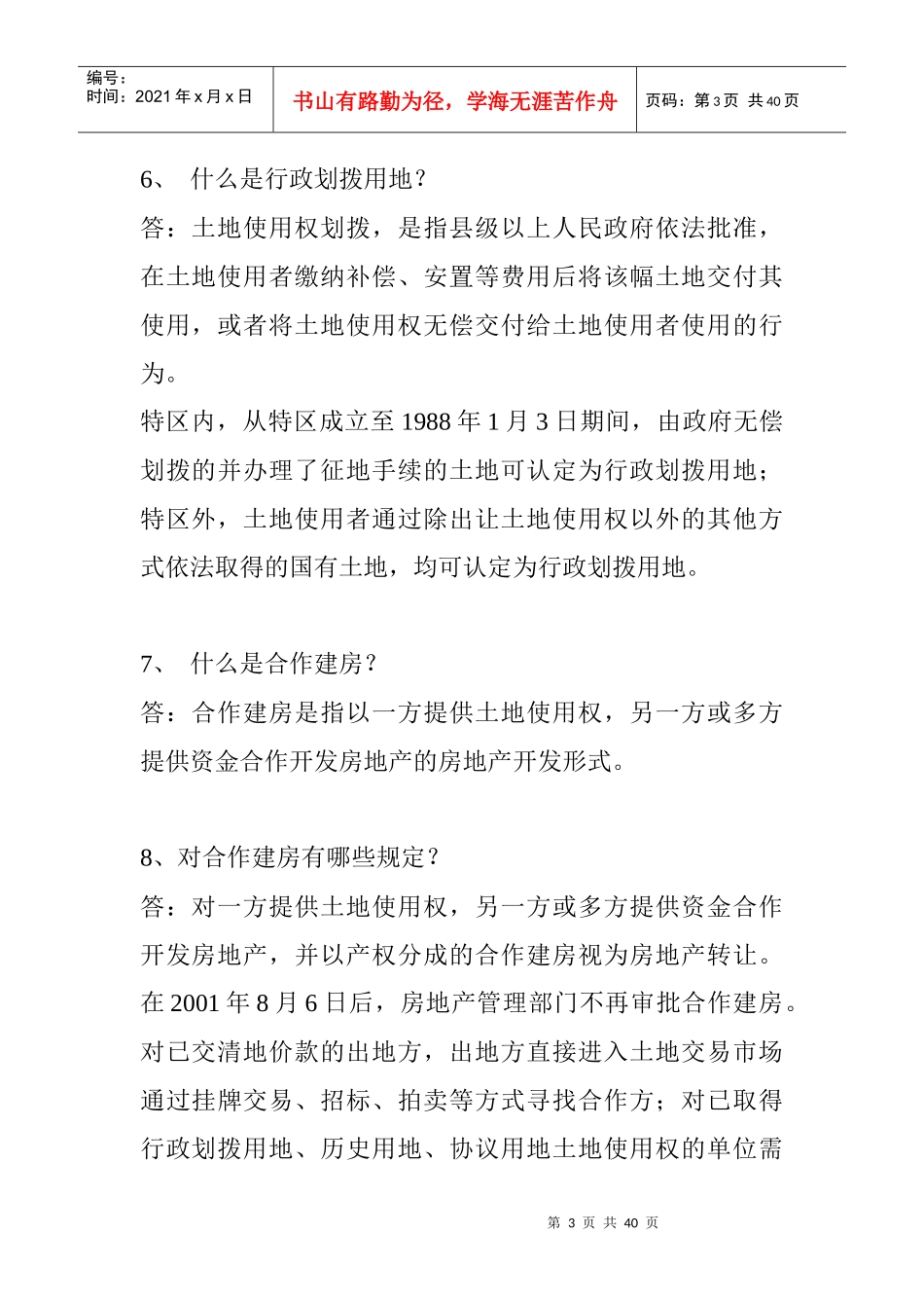 房地产知识100问(doc 38页)_第3页