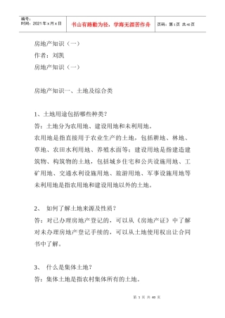 房地产知识100问(doc 38页)
