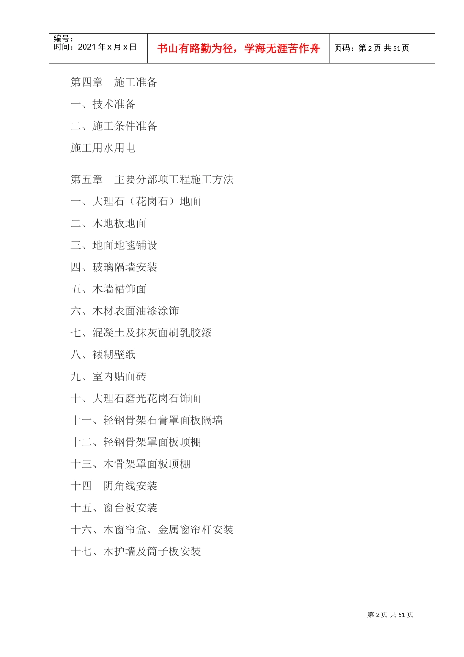 山东济南某饭店室内精装修工程施工组织设计方案(DOC52页)_第2页