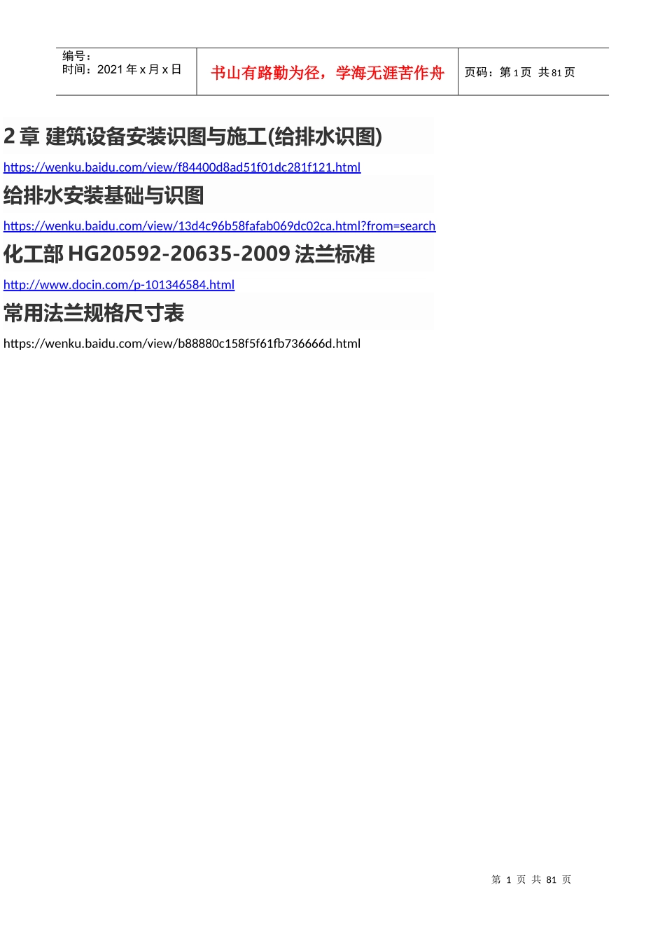 安装给排水图例_第1页