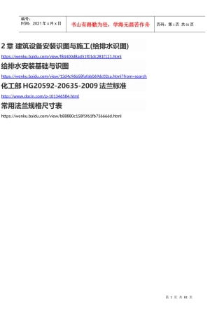 安装给排水图例
