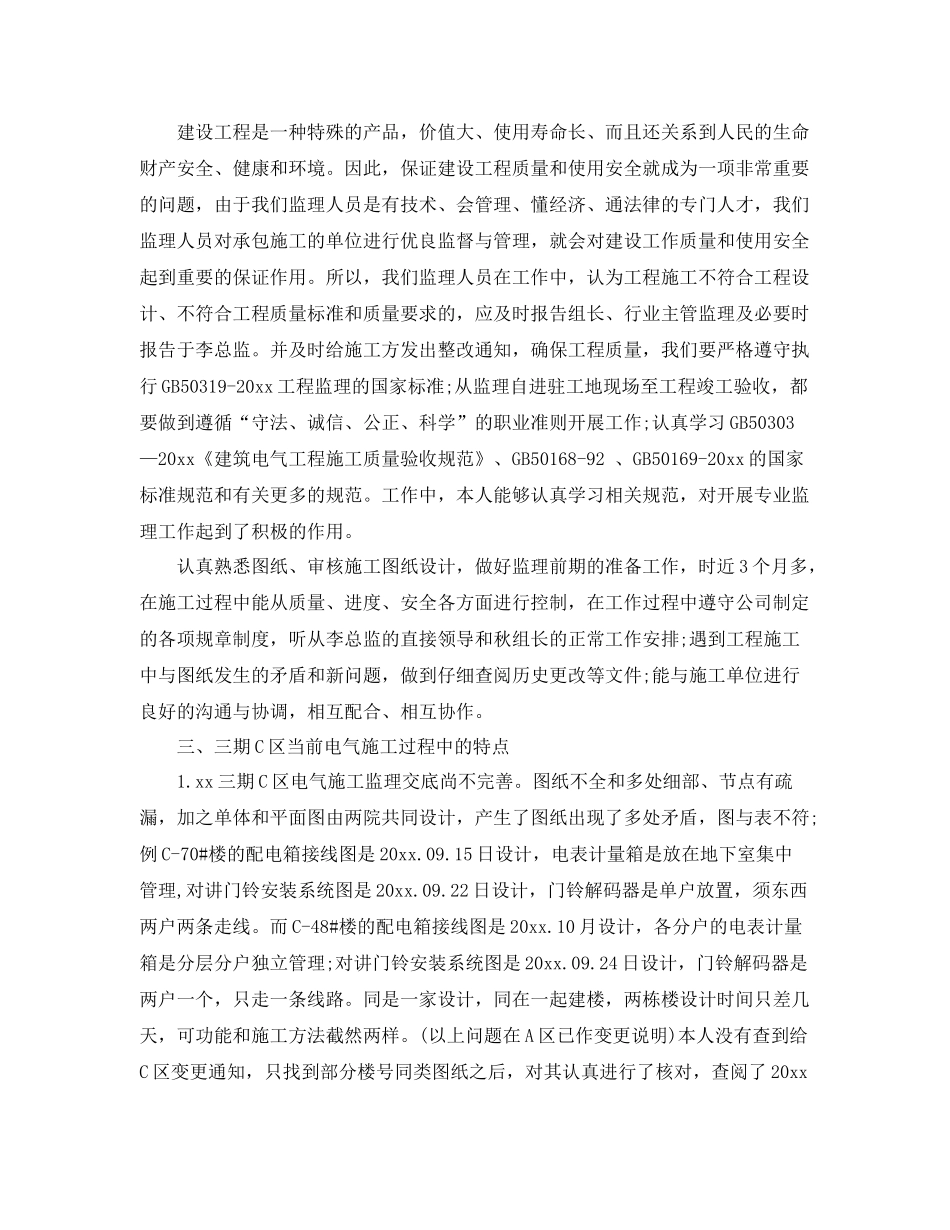 监理工程师个人工作总结与计划 _第2页