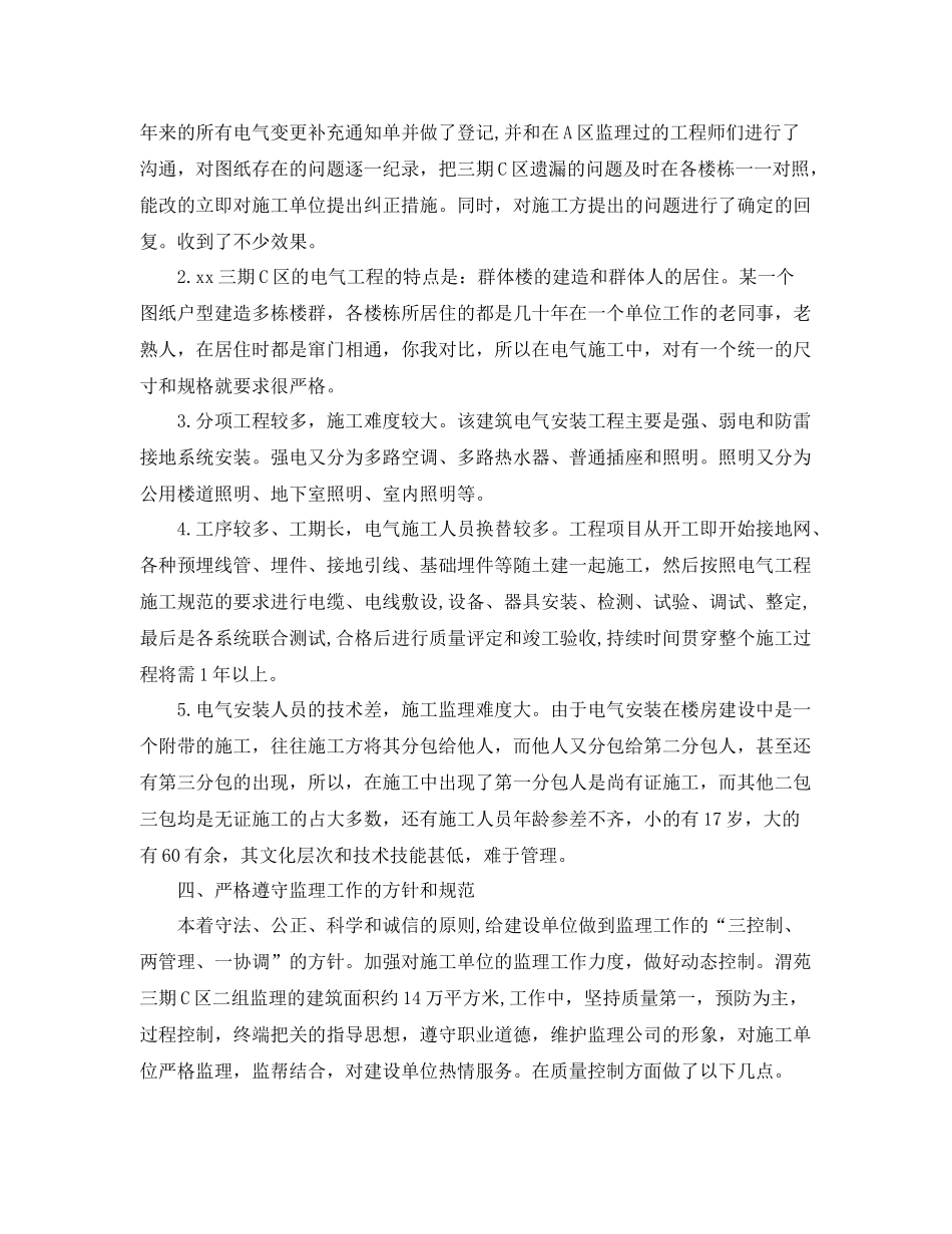 监理工程师个人工作总结与计划 _第3页