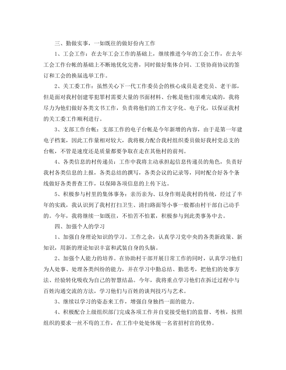 大学生个人实习计划范文 _第2页