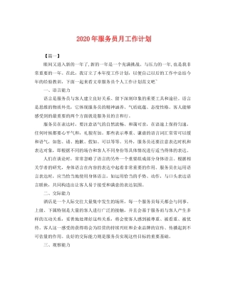 2020年服务员月工作计划 