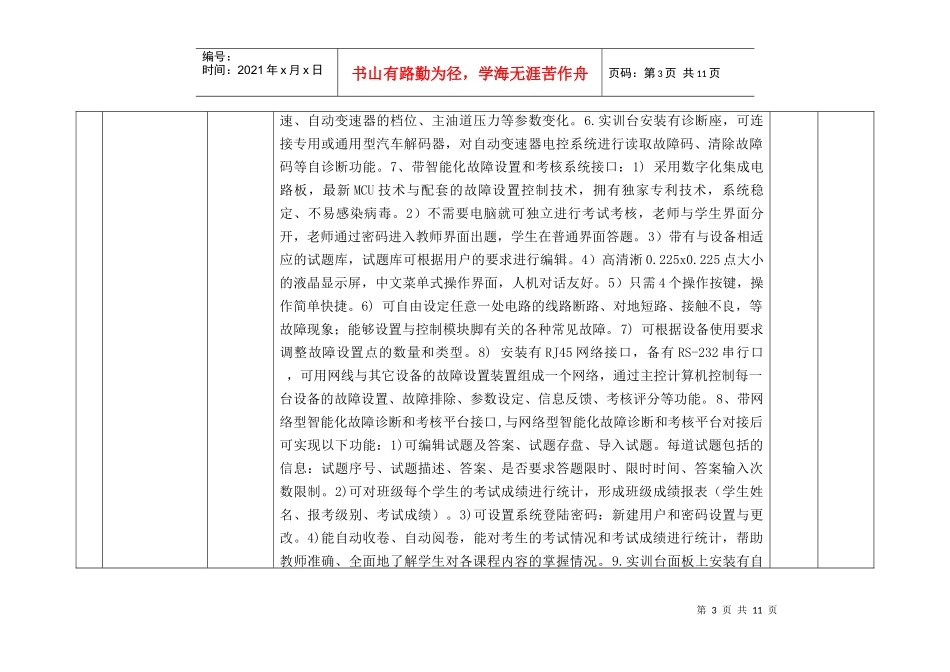 四、汽车底盘电控实训室_第3页