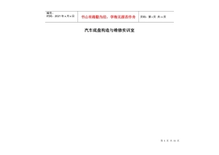 四、汽车底盘电控实训室