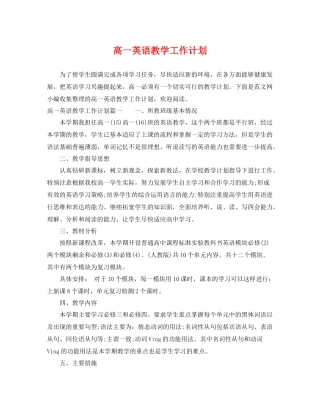 高一英语教学工作计划 