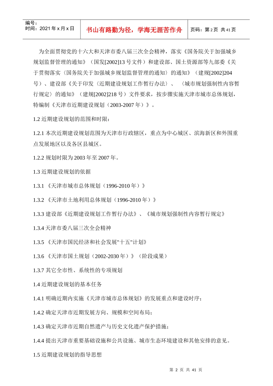 天津市城市总体规划方案_第2页