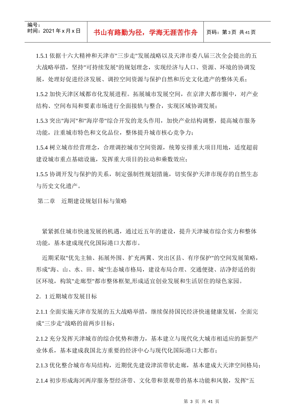 天津市城市总体规划方案_第3页