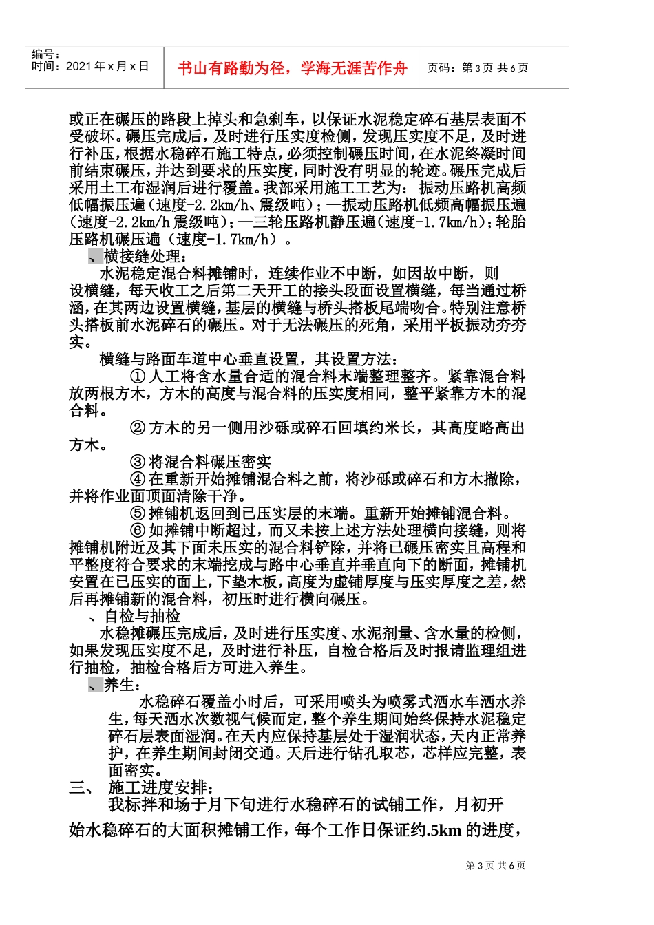 国道扩建工程水泥稳定碎石施工组织设计方案(DOC10页)_第3页