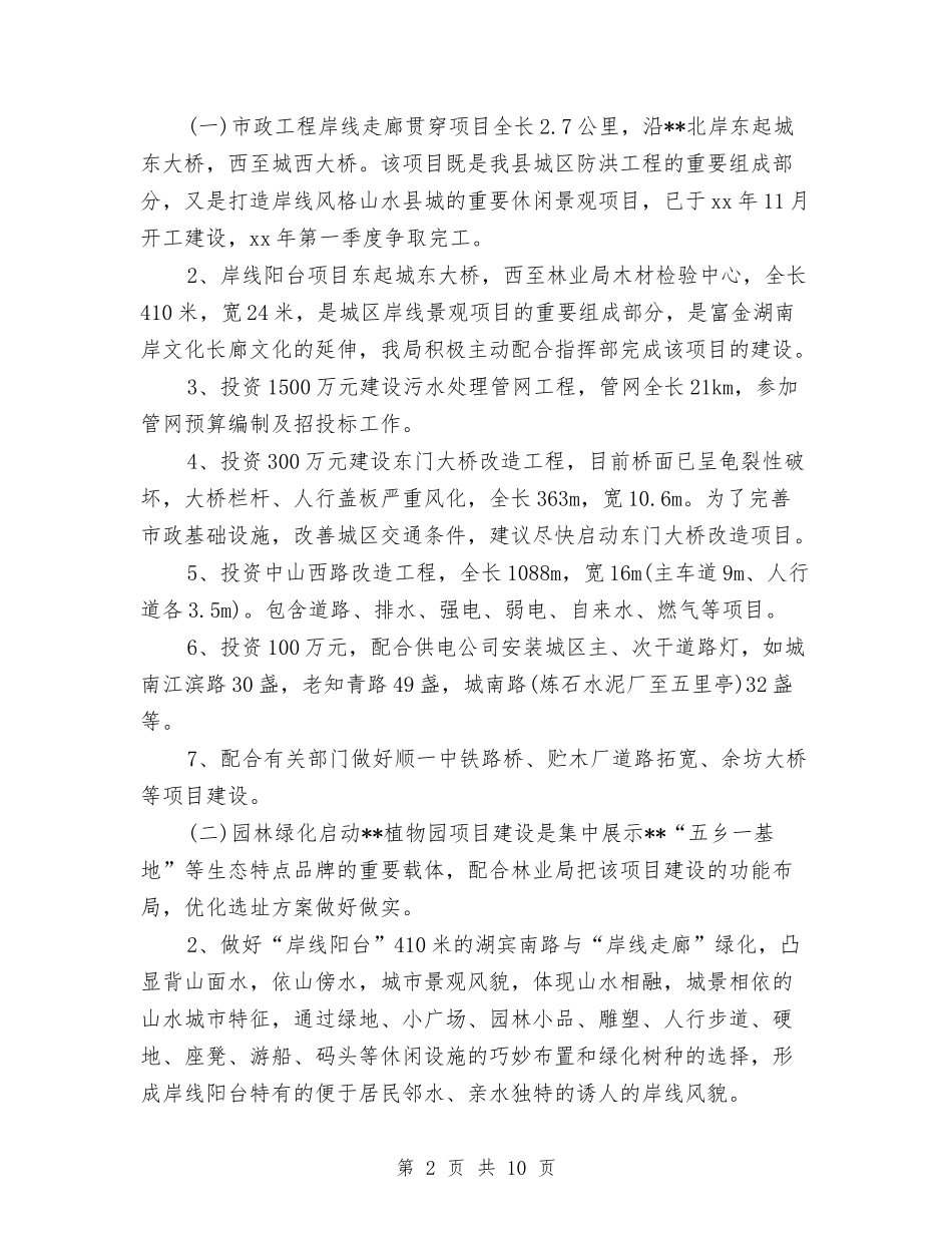 2024年建设局工作计划范文与2024年建设局离休干部工作计划范文汇编_第2页