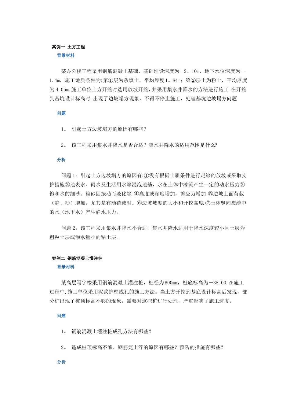 建筑工程技术-工程案例_第1页