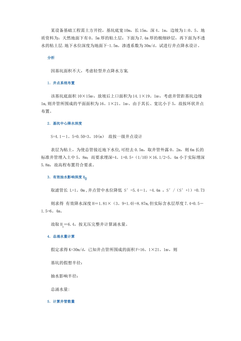 建筑工程技术-工程案例_第3页