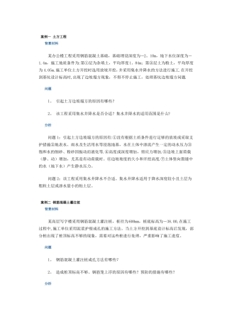 建筑工程技术-工程案例