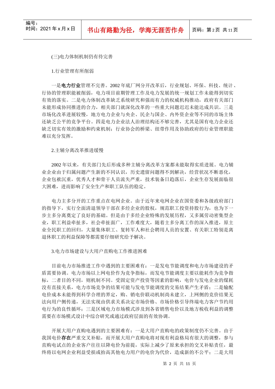 我国电力工业发展存在的问题与建议_第2页