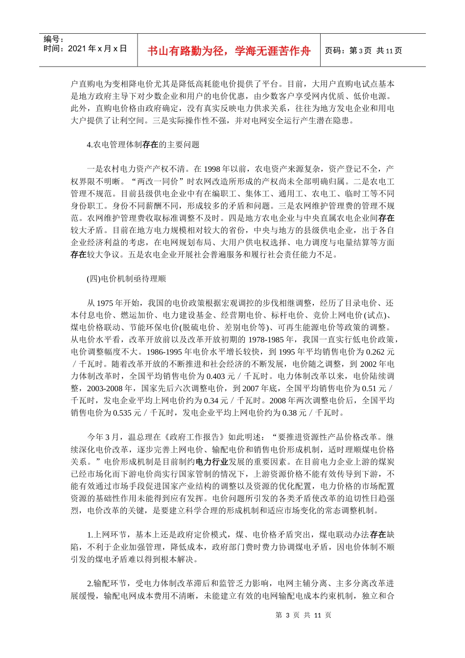 我国电力工业发展存在的问题与建议_第3页