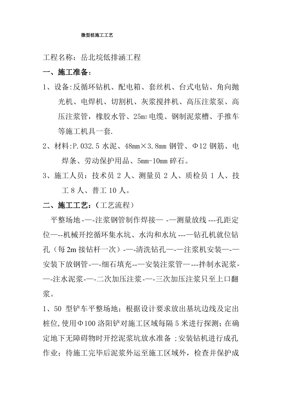 微型钢管桩施工工艺_第1页