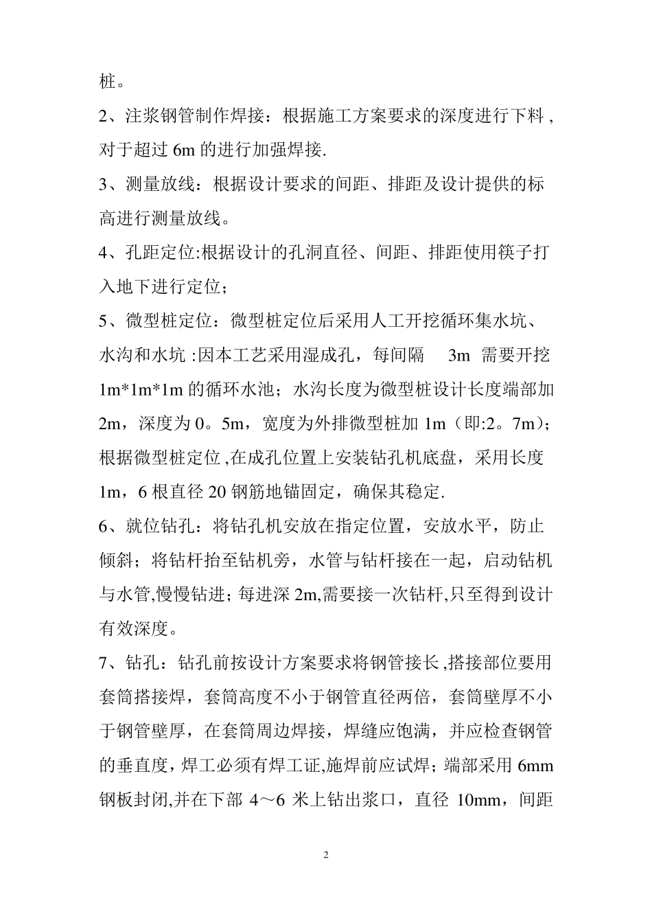 微型钢管桩施工工艺_第2页