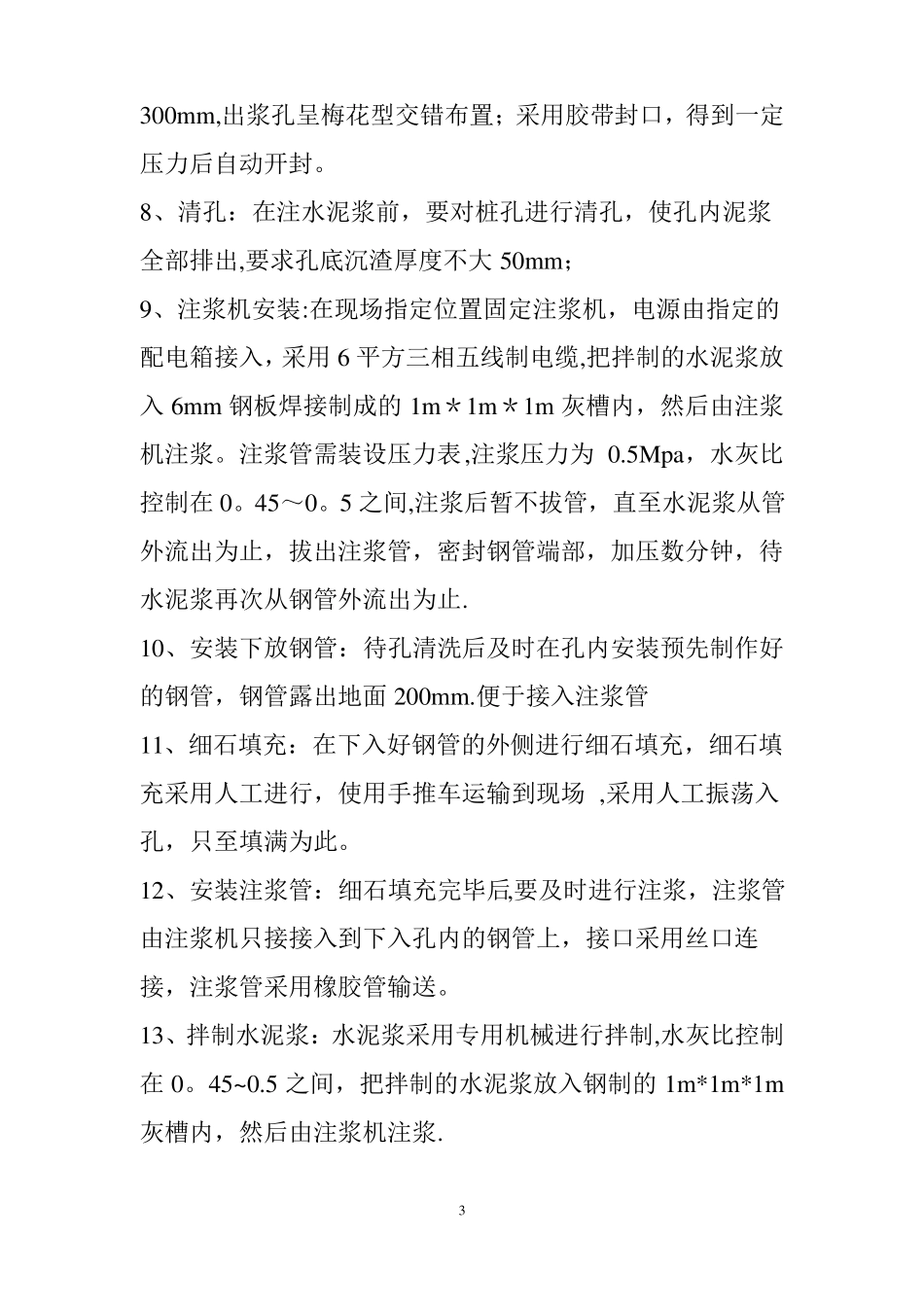 微型钢管桩施工工艺_第3页