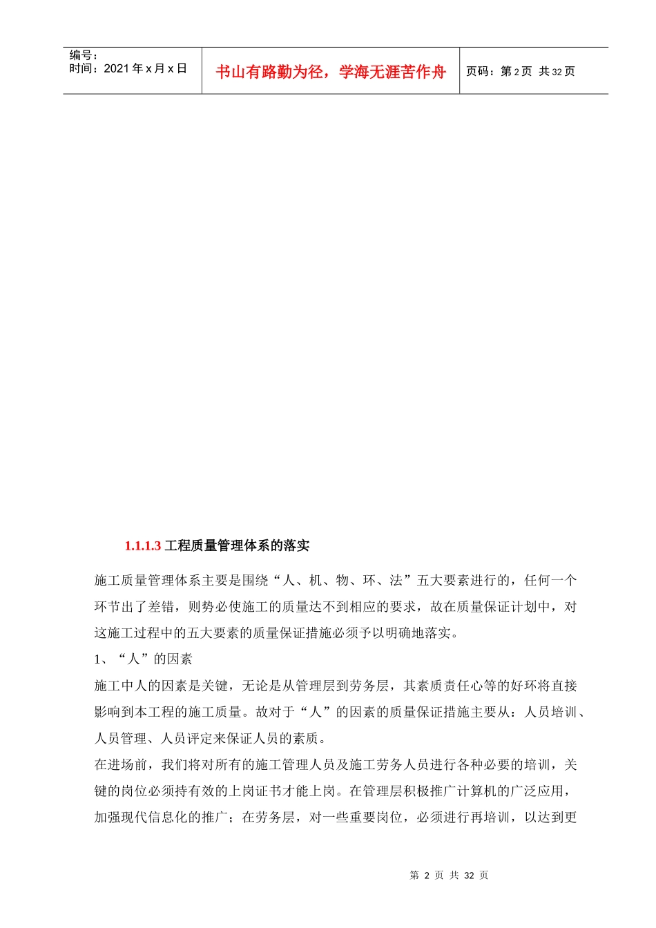 工程质量机构及职责管理_第2页