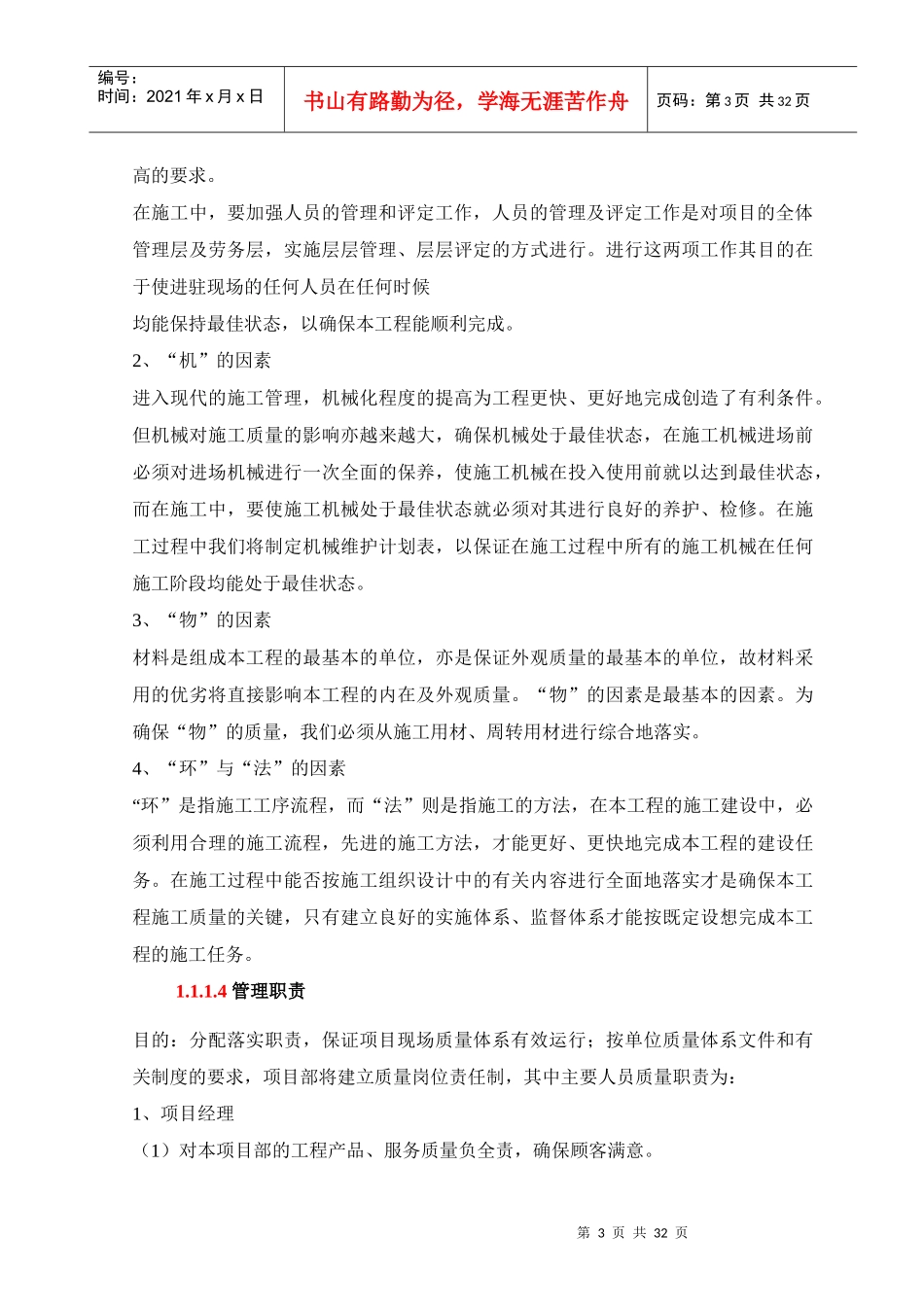 工程质量机构及职责管理_第3页