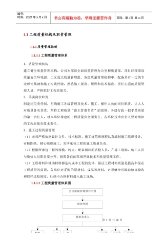 工程质量机构及职责管理