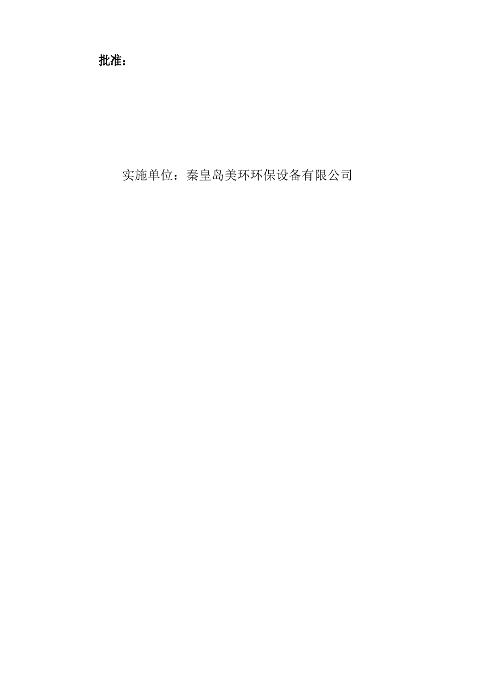 安全施工组织设计方案(doc 34页)_第2页