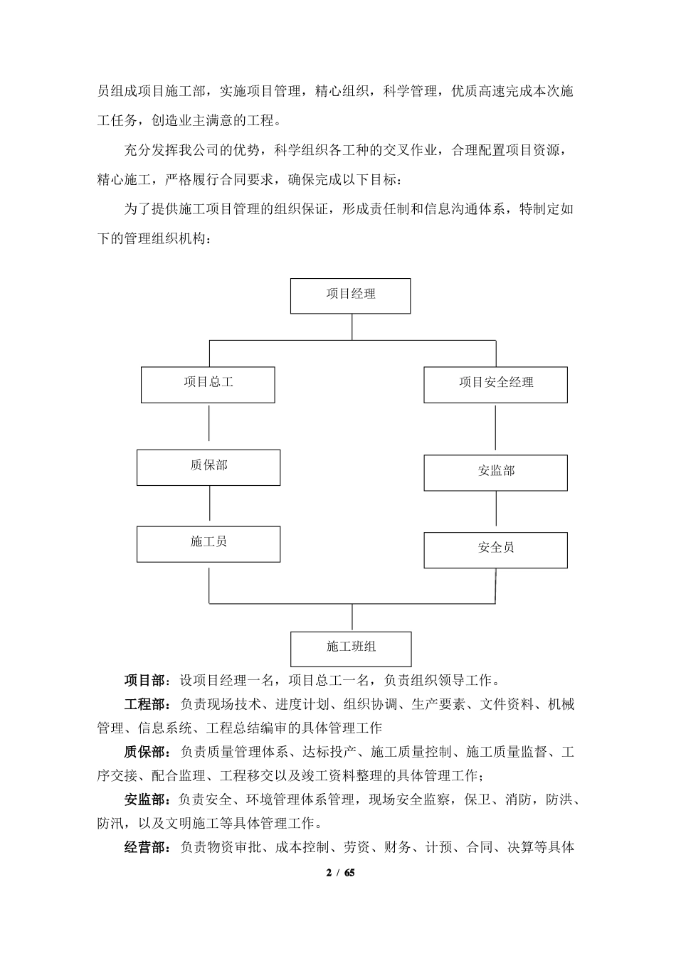 长套筒泥浆护壁旋挖钻孔灌注桩施工方案_第2页