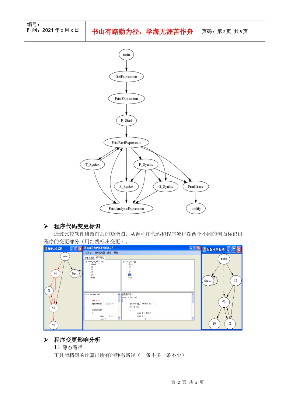 回归测试用例优化工具KTCase_第2页