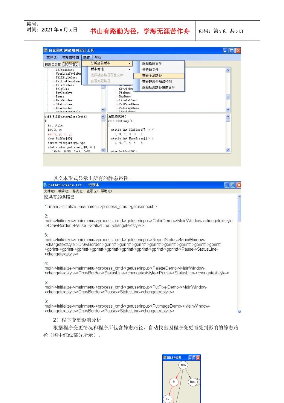 回归测试用例优化工具KTCase_第3页