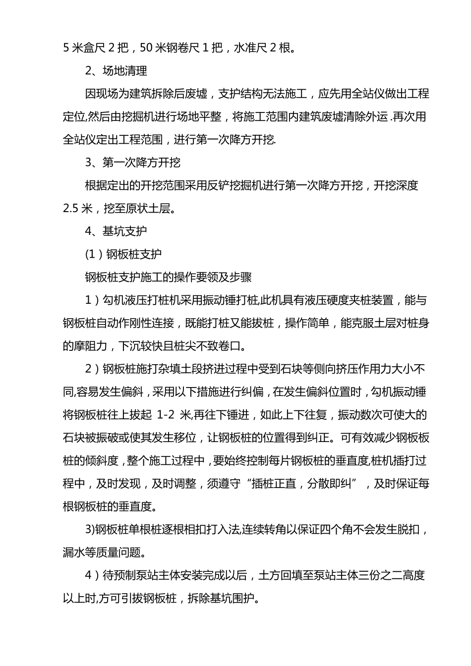 一体化预制污水泵站施工方案_第3页