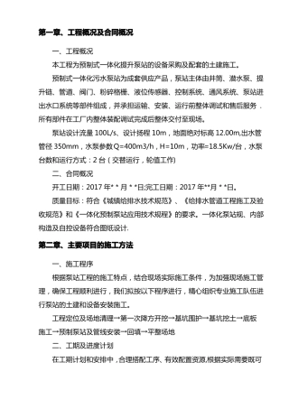 一体化预制污水泵站施工方案